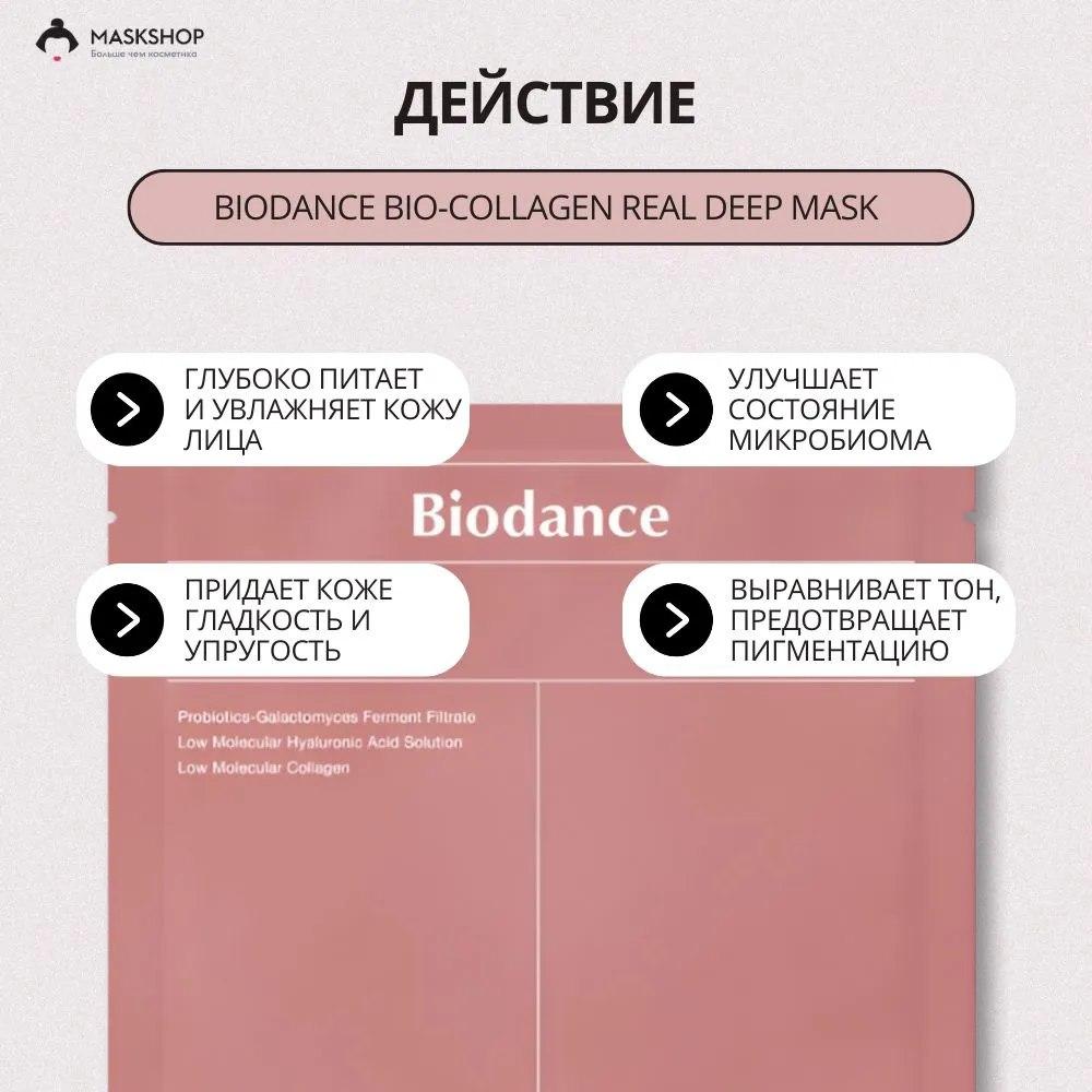BioDance ýüz maskasy (1 sany)