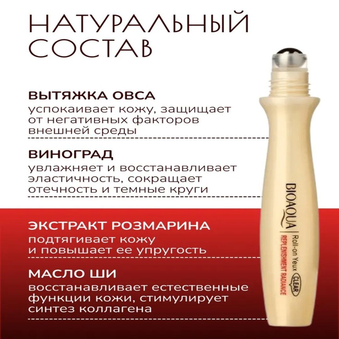 BIOAQUA Gözüň töwereginde rolikli krem