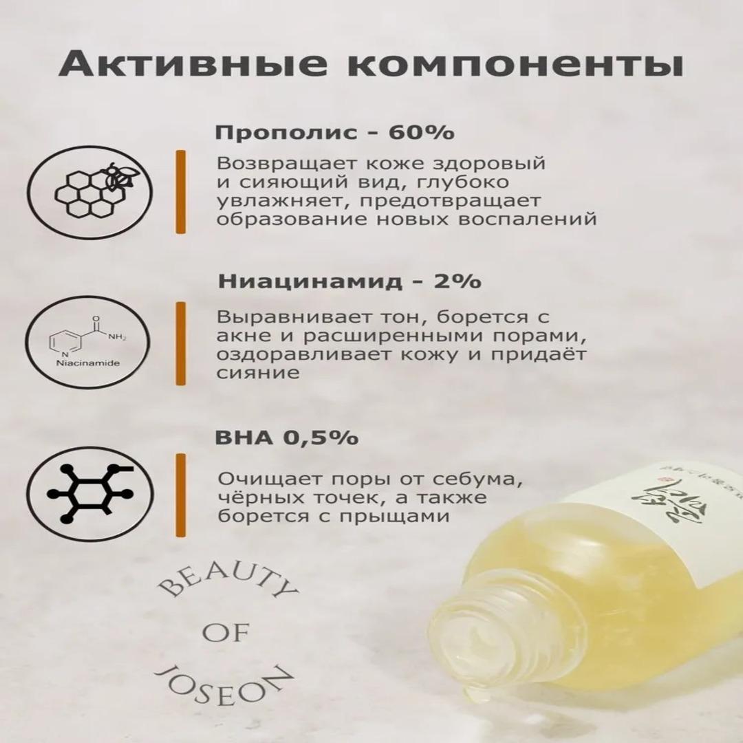 BEAUTY OF JOSEON Koreýa Propolis we niasinamid bilen ýüzi ýagtylandyryjy serum. Glow Serum Propolis + Niacinamidе.