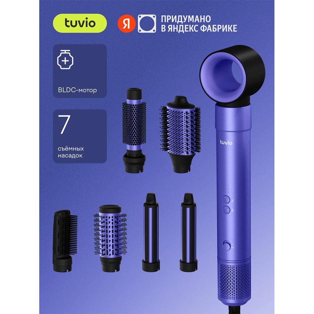 Фен-щётка с ионизацией Tuvio HBI1415, 7 насадок, фиолетовый
