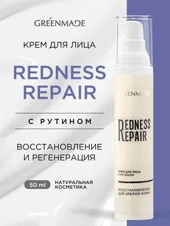 Rutin bilen gyzarmagy bejermek ýüz kremi, 50 ml