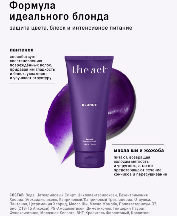 Saç üçin maska BLONDE