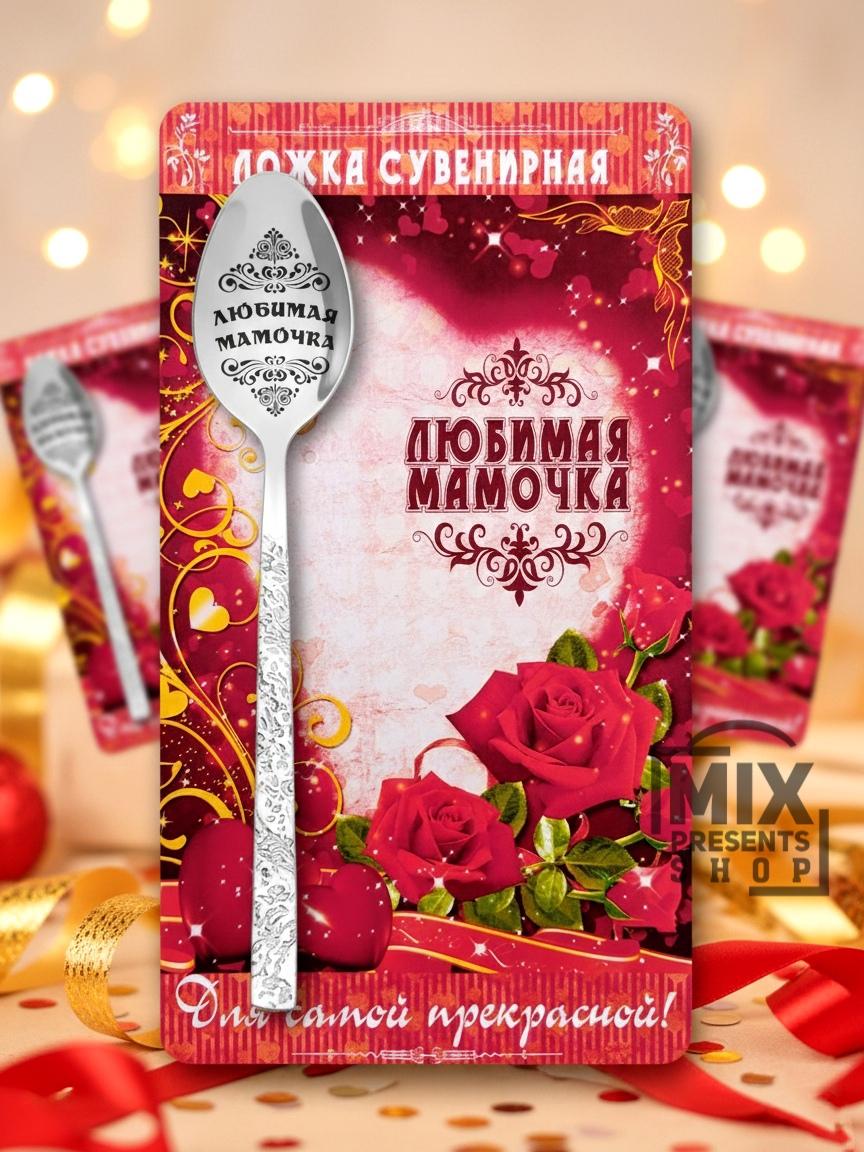 "Söwer eje" otkrytkaly sowgatlyk çemçesi