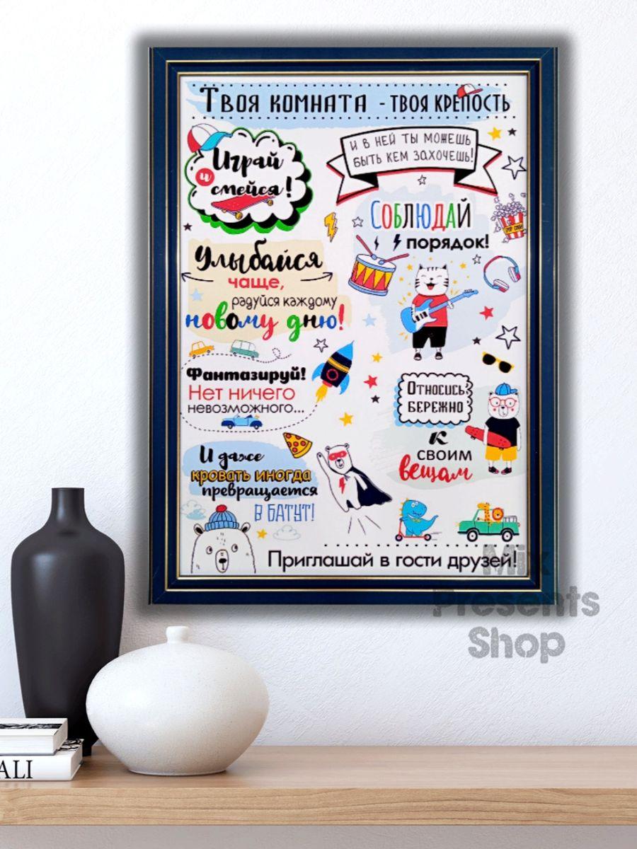 Poster "Для детской комнаты" А4